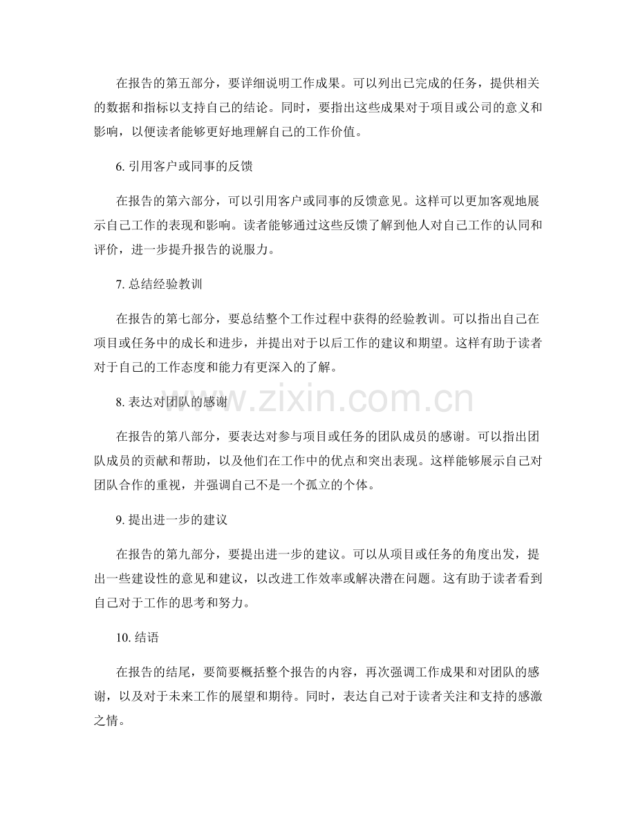 工作报告书写建议.docx_第2页