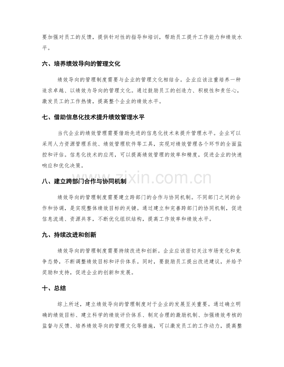 如何建立绩效导向的管理制度.docx_第2页