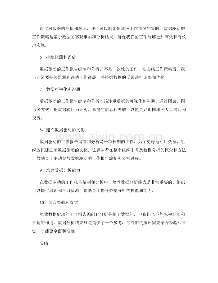 数据驱动的工作报告编制和分析.docx_第2页