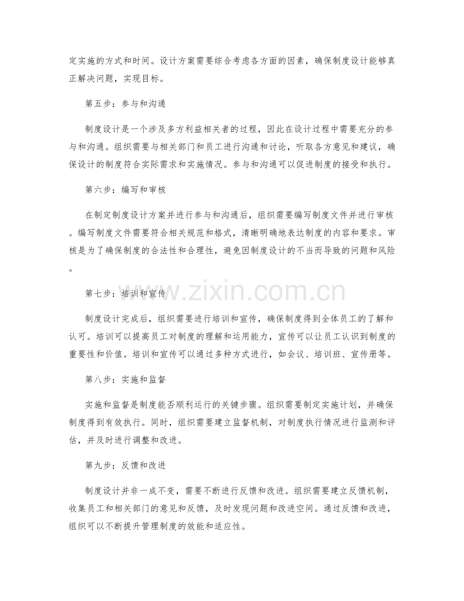 管理制度设计的基本步骤.docx_第2页