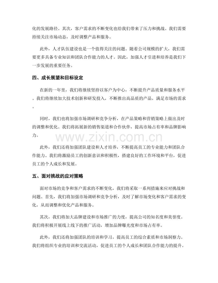 年终总结的业绩回顾和成长展望.docx_第2页
