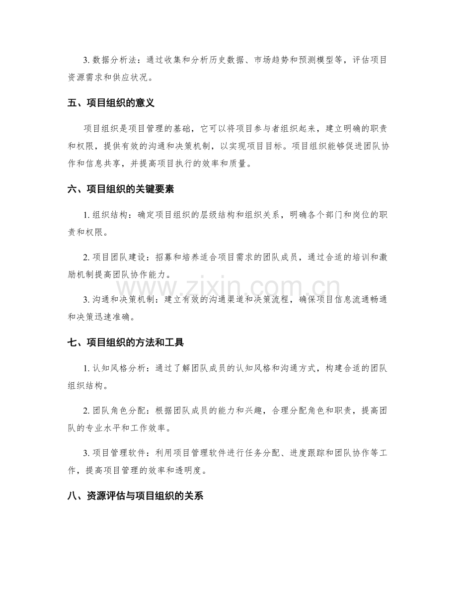 实施方案的资源评估与项目组织.docx_第2页