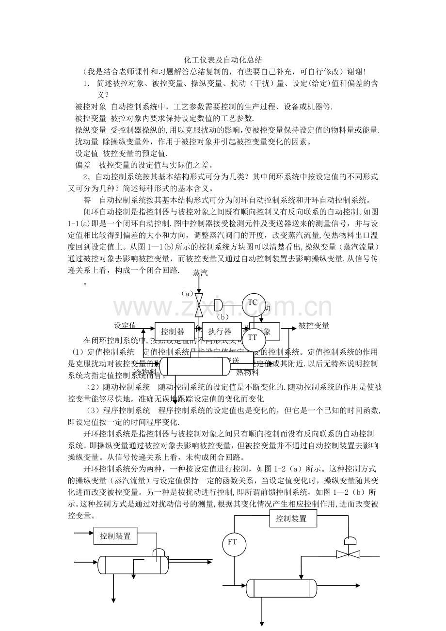 化工仪表及自动化--复习总结.doc_第1页
