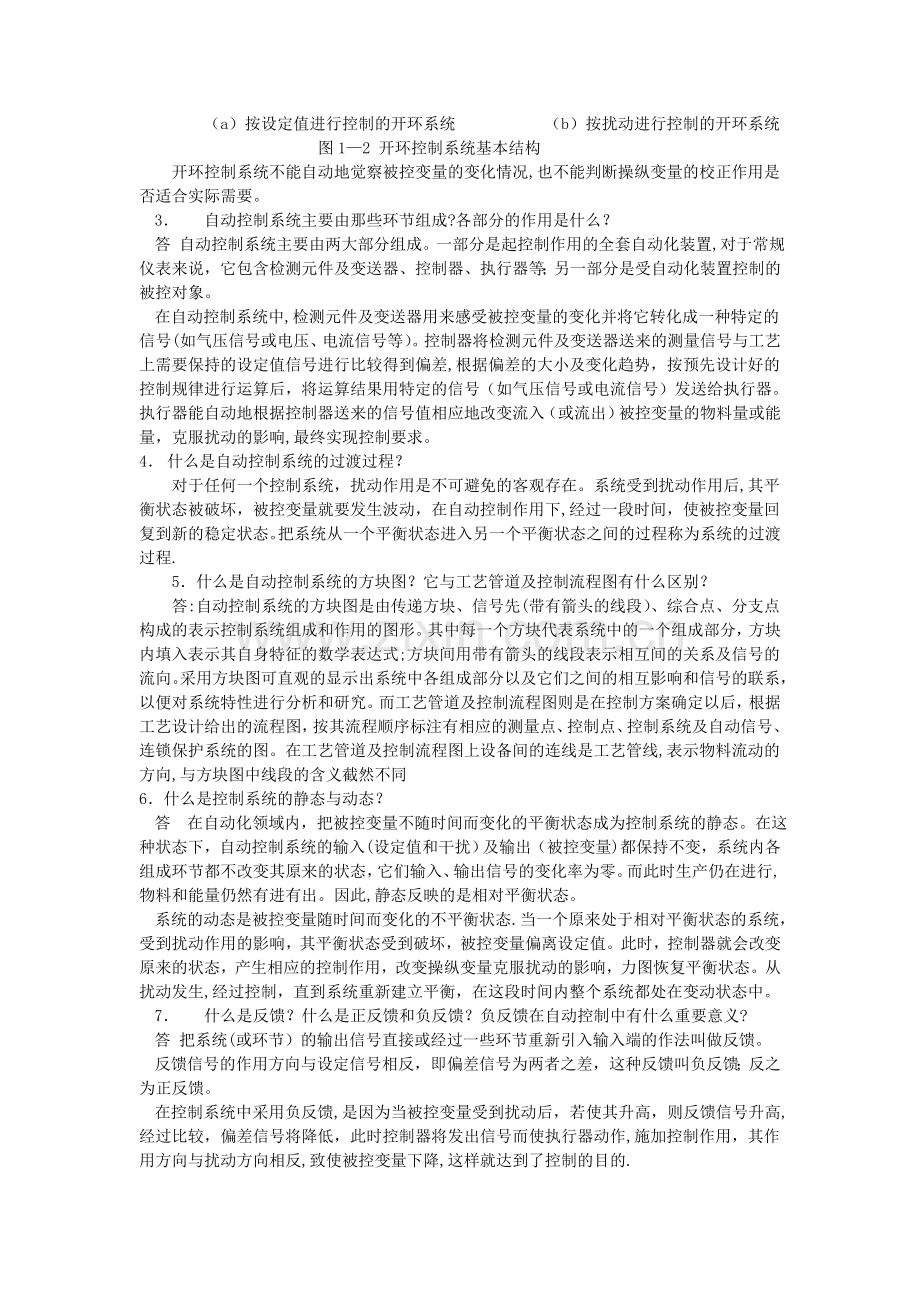 化工仪表及自动化--复习总结.doc_第2页