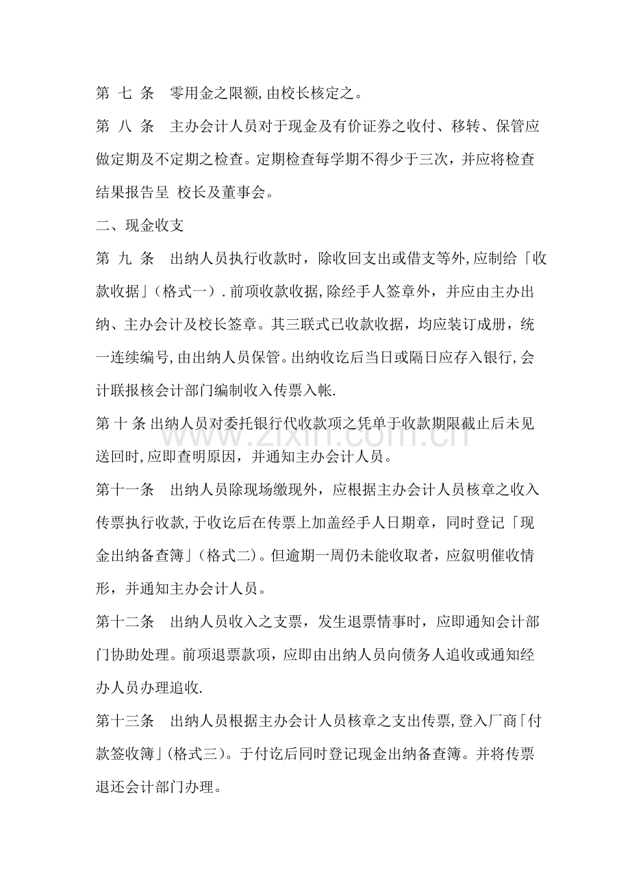 现金及有价证券之管理办法与作业程序及控制要点制度范本DOC格式.doc_第2页