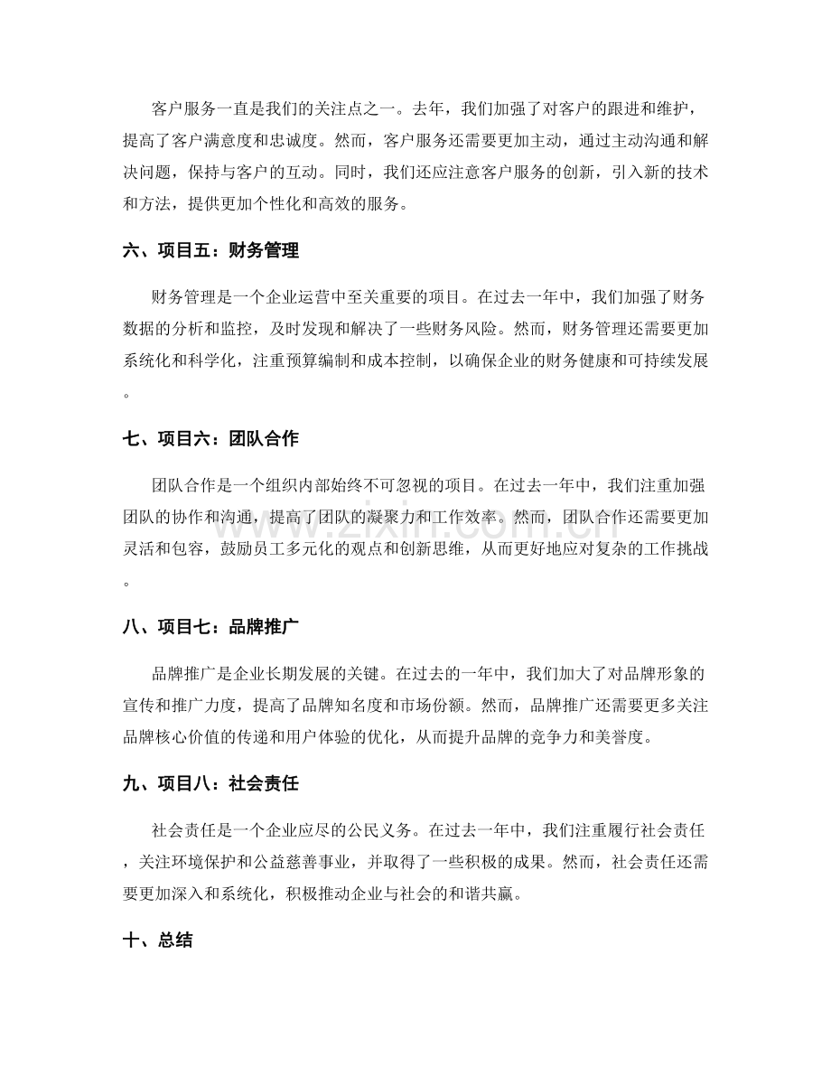 年终总结的重点项目分析与总结.docx_第2页