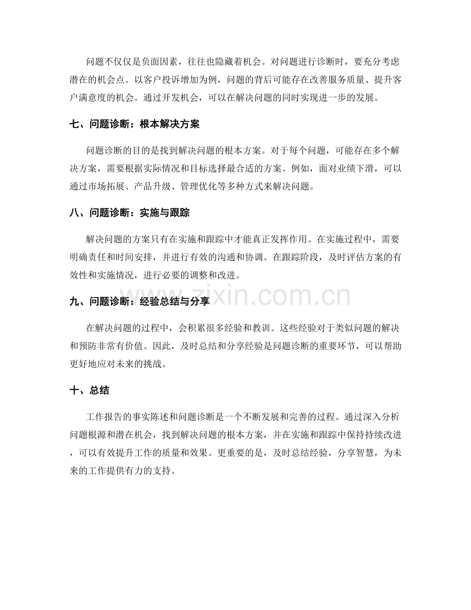 工作报告的事实陈述和问题诊断.docx_第2页
