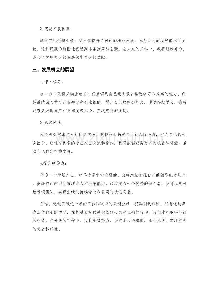年终总结的关键业绩和发展机会.docx_第2页