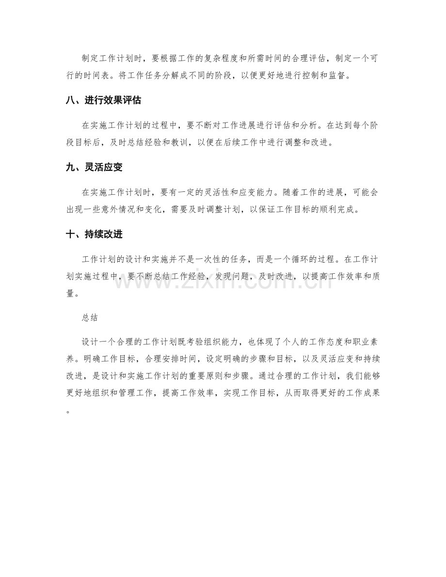 工作计划的设计原则和实施步骤.docx_第2页