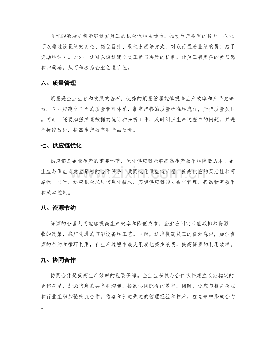 生产效率提升实施方案.docx_第2页