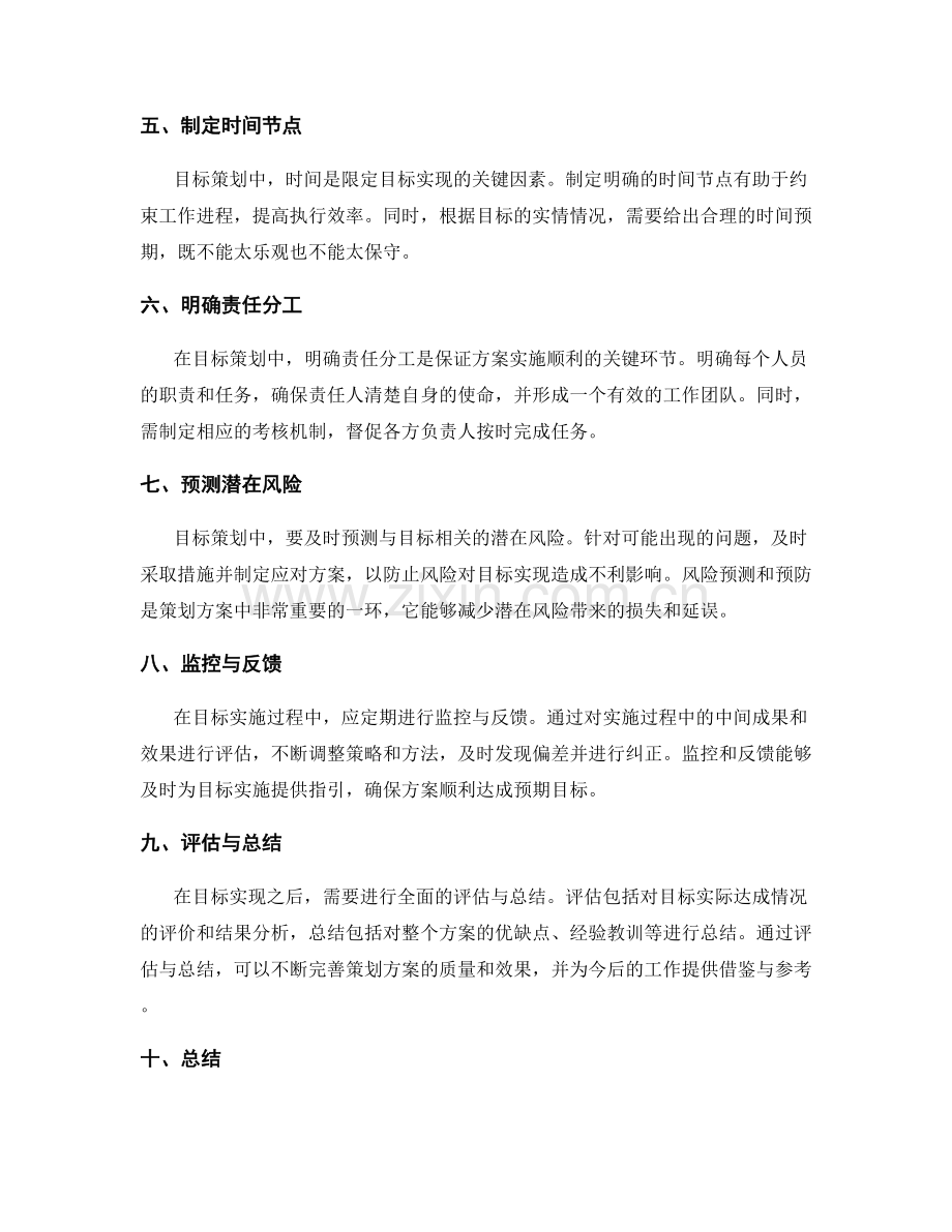 策划方案编制中的目标策划详解.docx_第2页