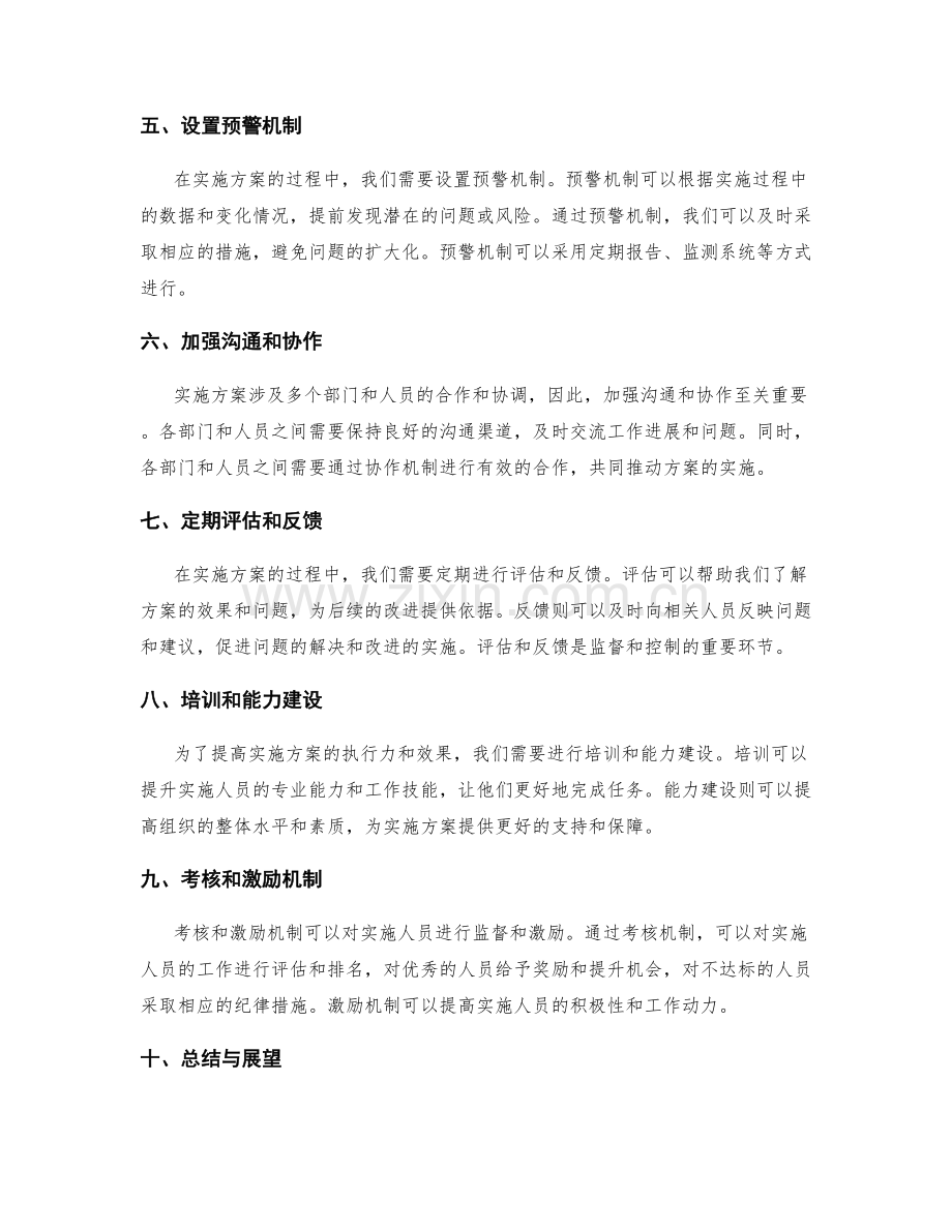 实施方案的监督和控制措施.docx_第2页