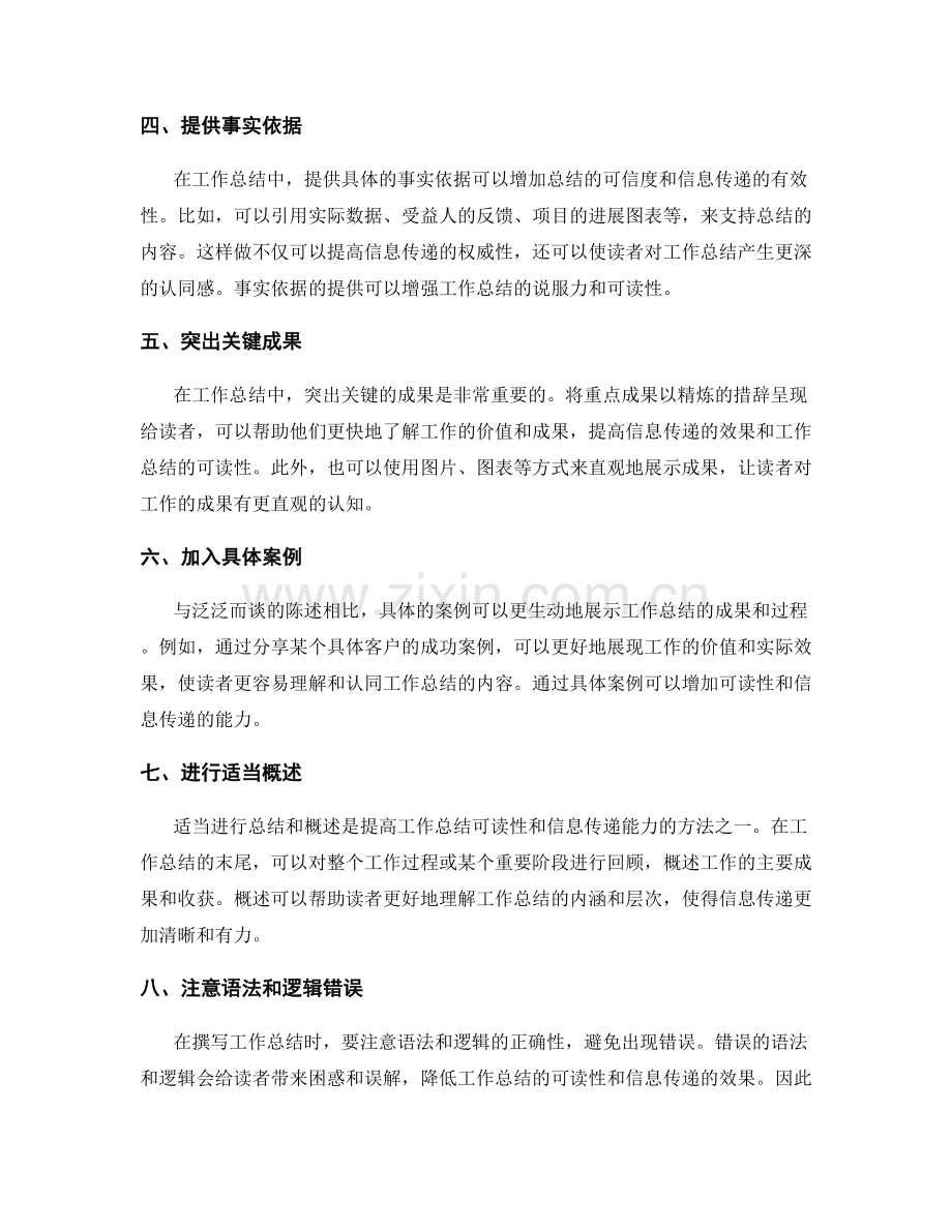 提高工作总结的可读性与信息传递能力.docx_第2页