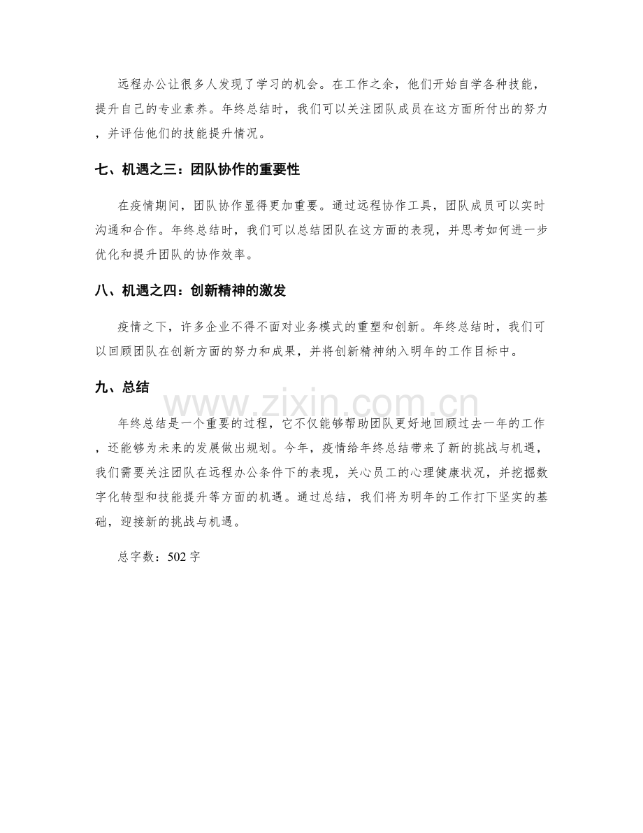 年终总结的新的挑战与机遇.docx_第2页