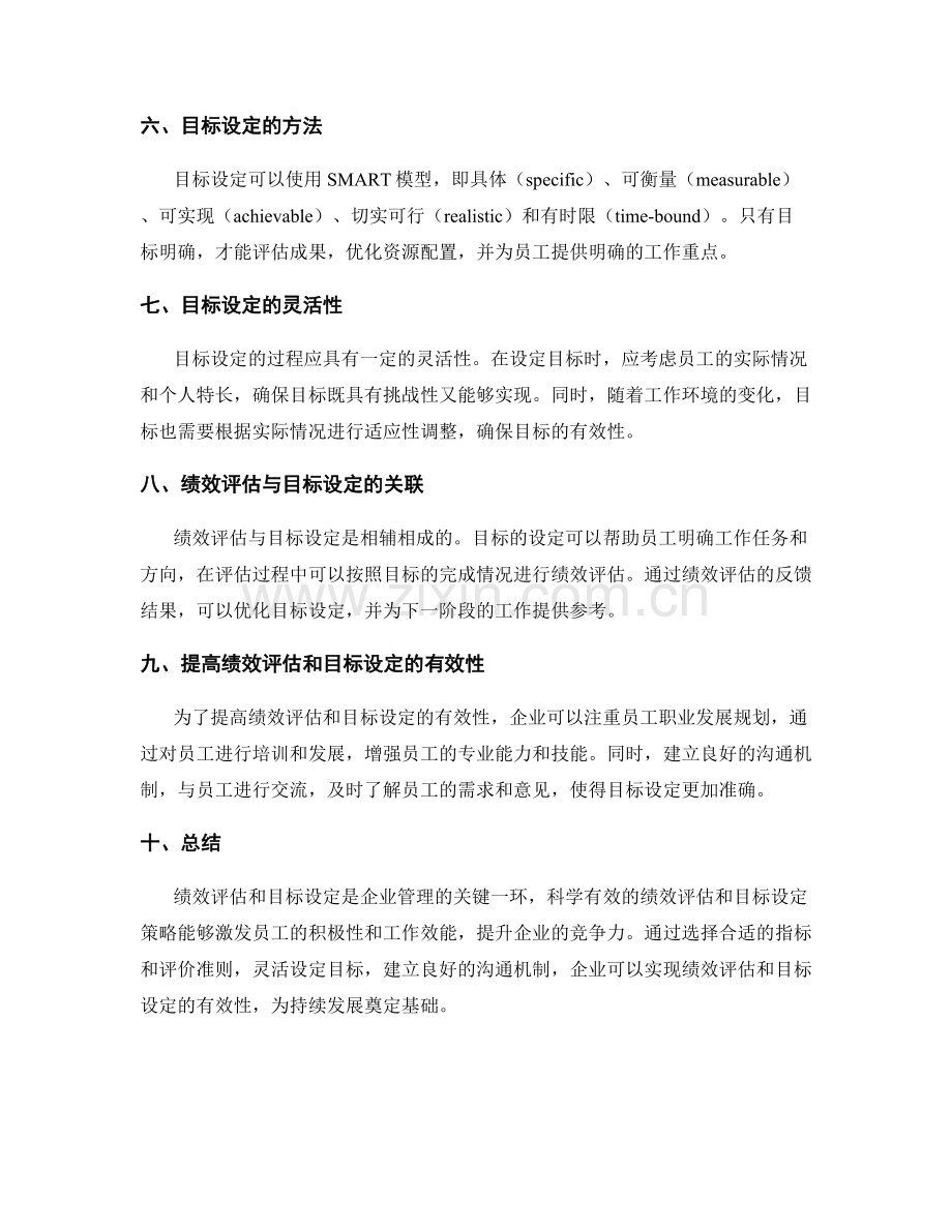 年终总结的绩效评估与目标设定策略.docx_第2页