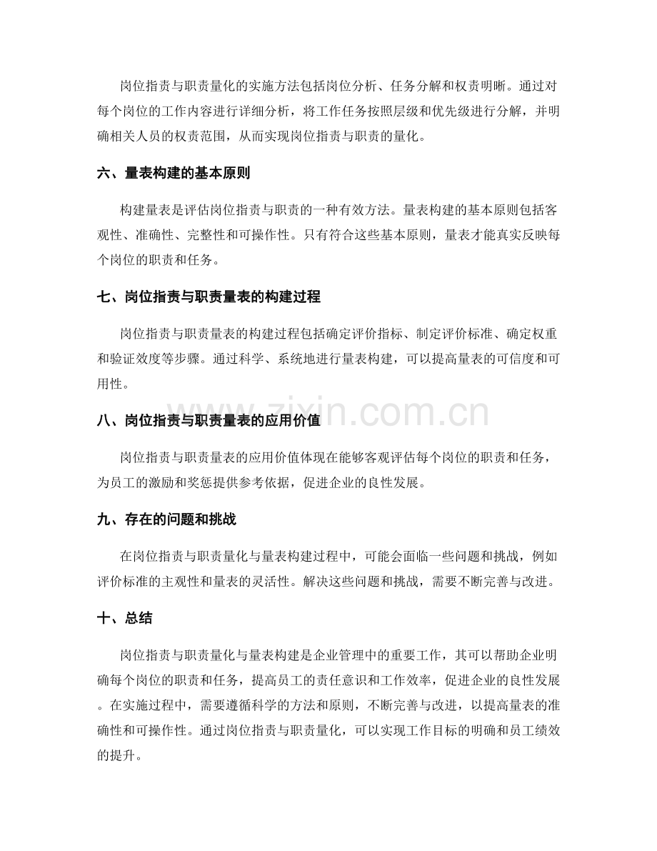 岗位职责与职责量化与量表构建研究.docx_第2页