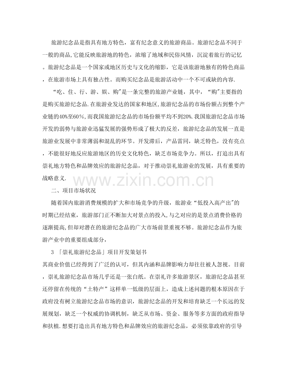 崇礼旅游纪念品项目开发策划书.doc_第2页