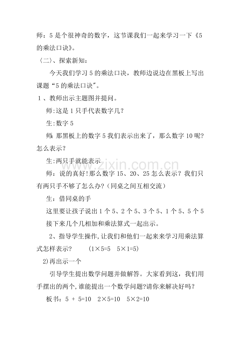5的乘法口诀优质课教案.doc_第2页
