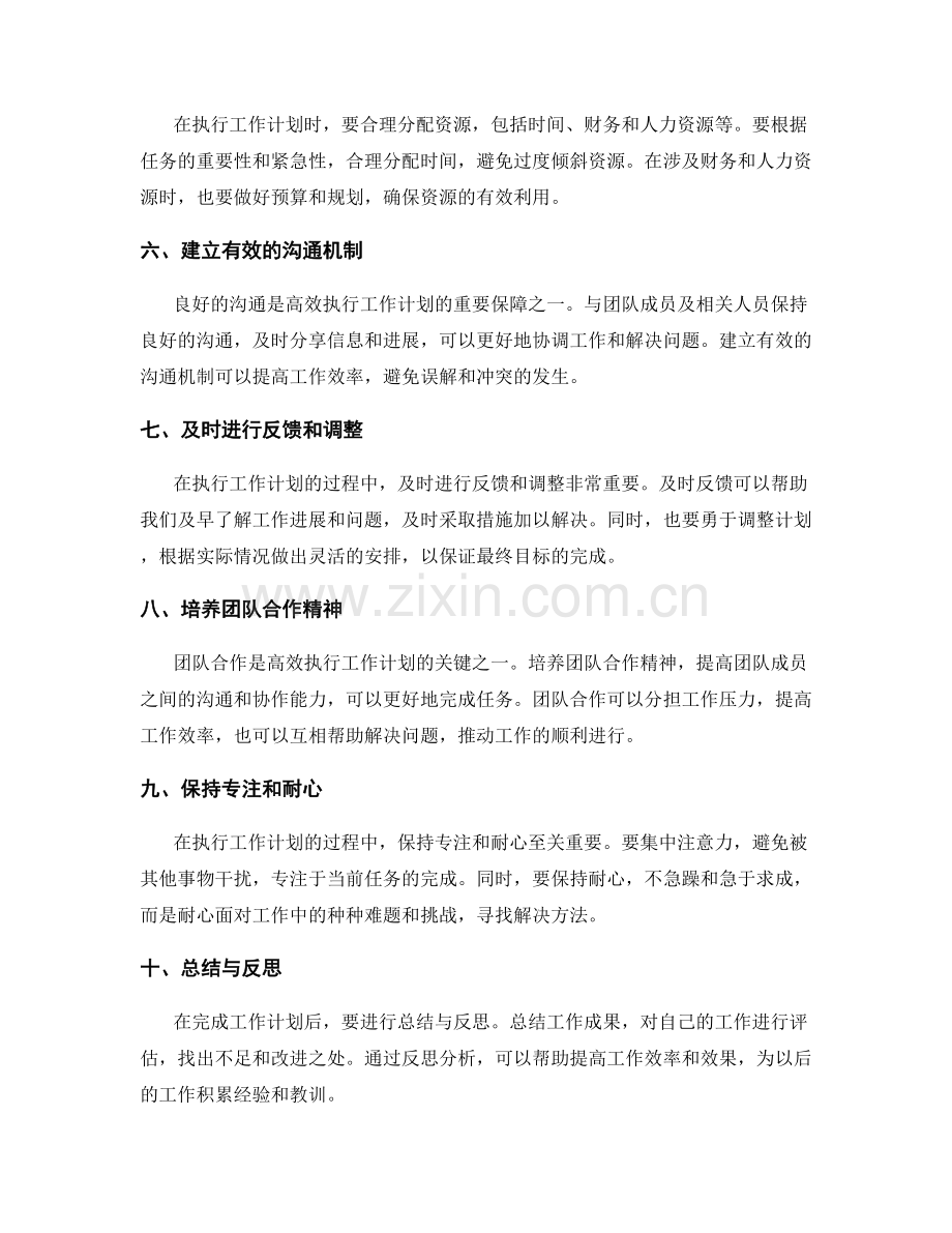 高效执行工作计划的关键纪律与方法.docx_第2页
