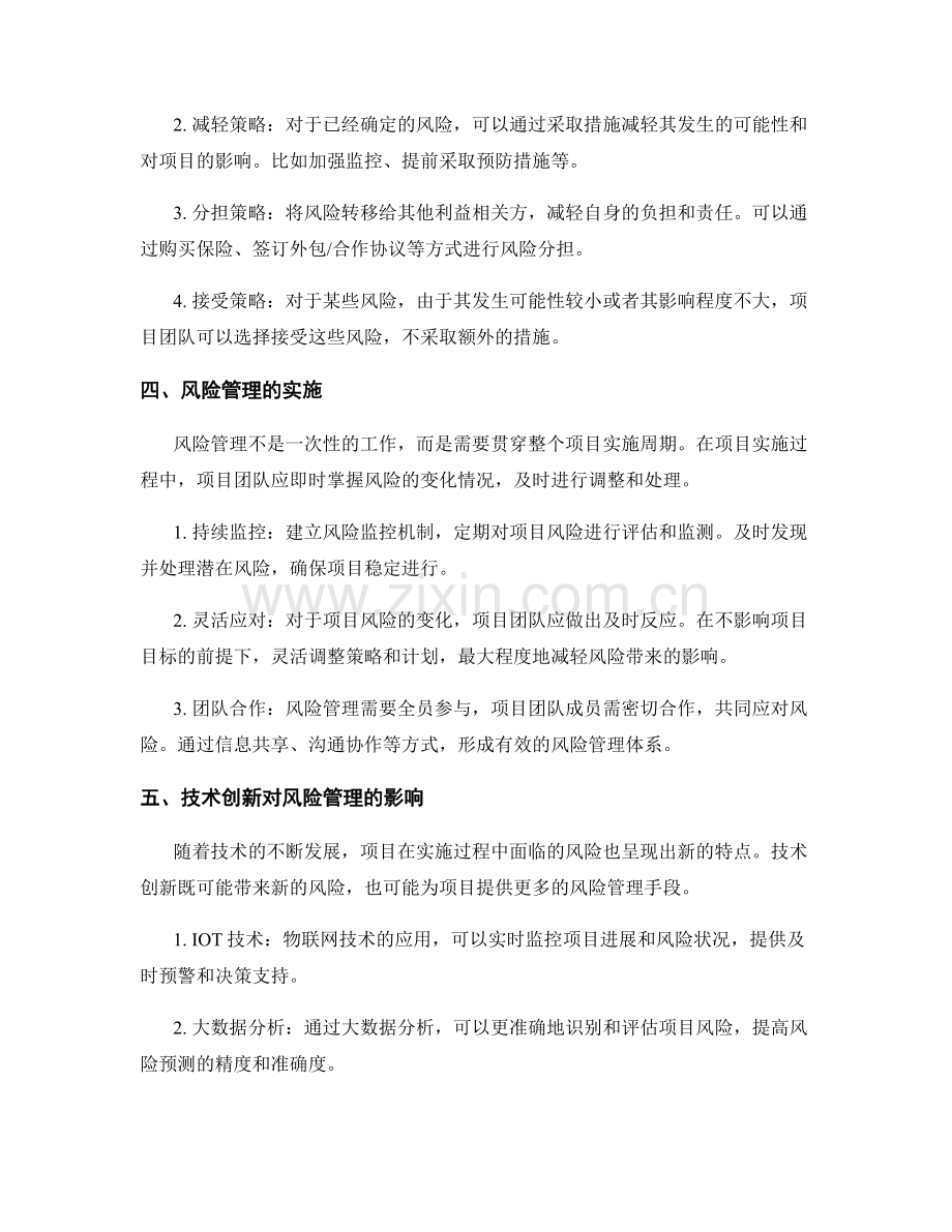 项目风险评估和管理策略.docx_第2页
