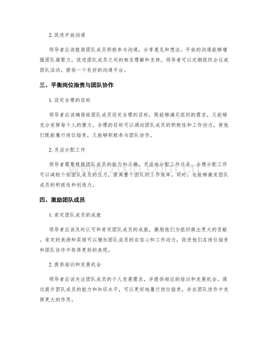岗位职责与团队协作的领导者角色.docx_第2页
