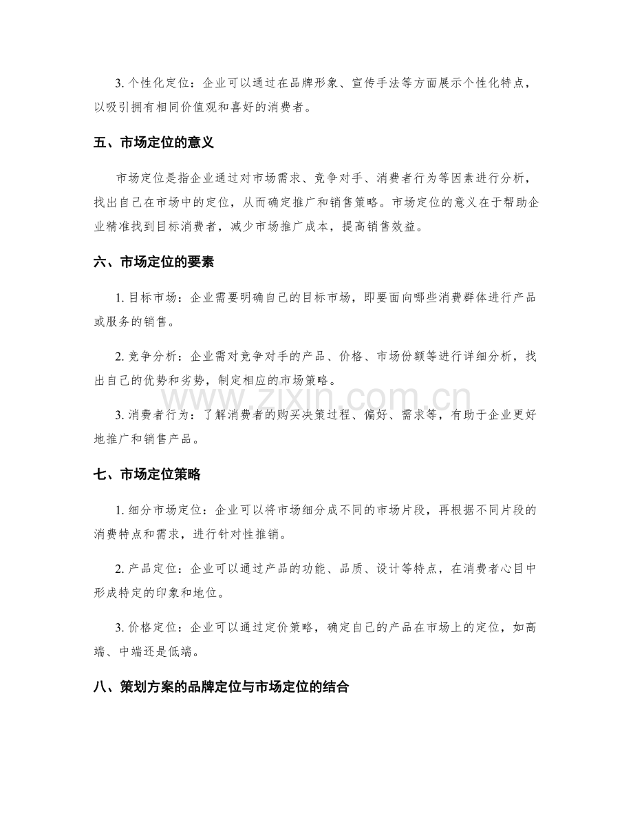 策划方案的品牌定位与市场定位.docx_第2页