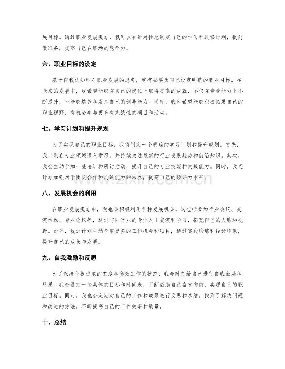 年终总结的自我认知与职业发展规划.docx_第2页