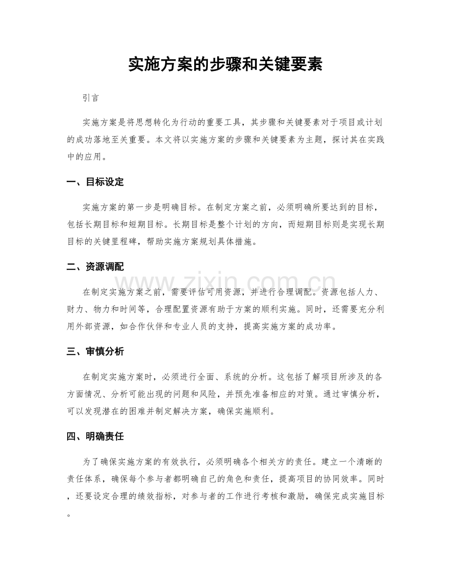 实施方案的步骤和关键要素.docx_第1页