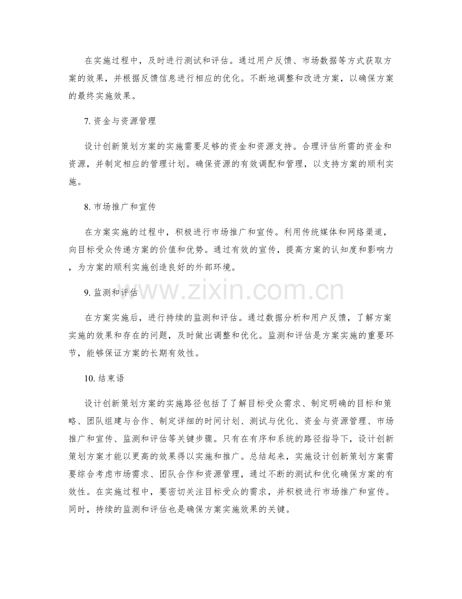 设计创新策划方案的实施路径.docx_第2页