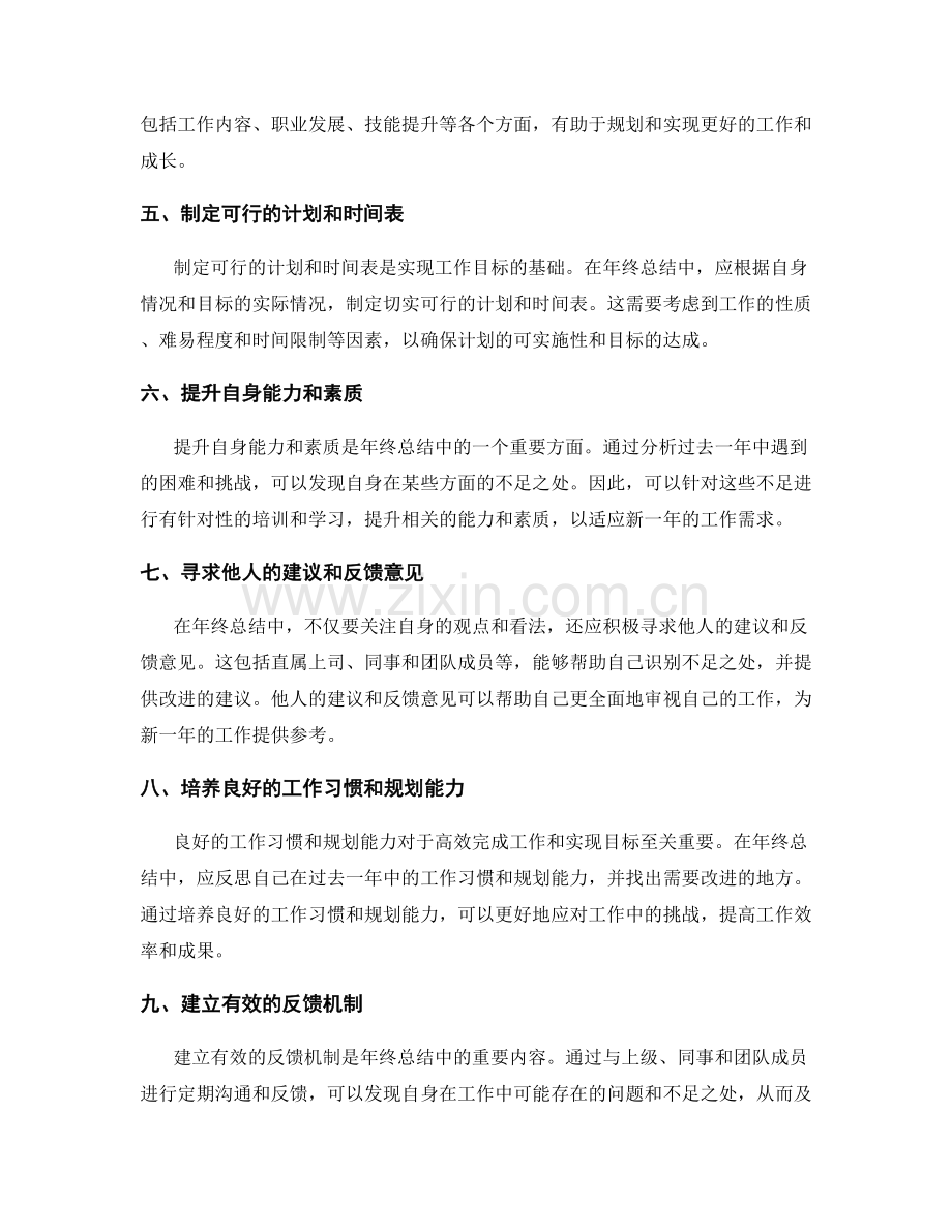 年终总结中明确目标有助于规划新一年的工作.docx_第2页
