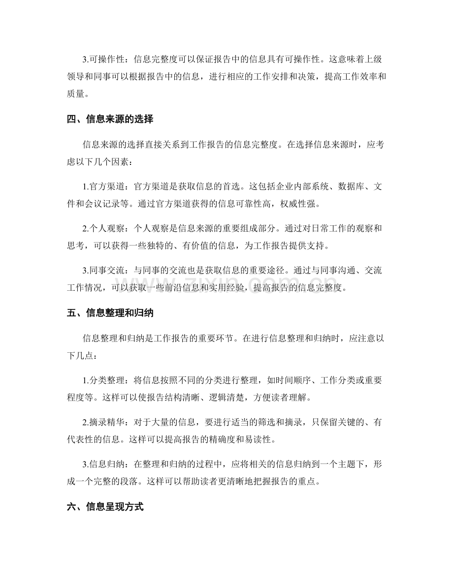 工作报告的主题选择和信息完整度.docx_第2页