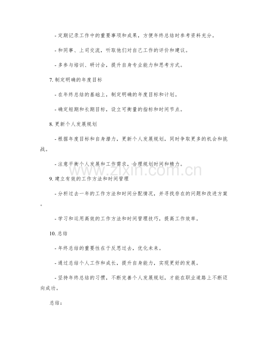 年终总结的重要性及提升方法.docx_第2页