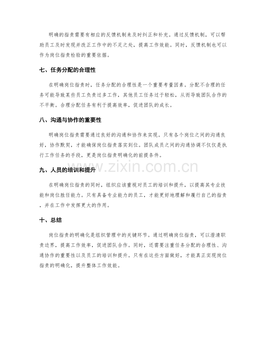 岗位职责明确化的注意事项精华.docx_第2页