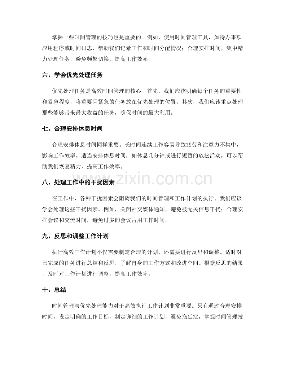 执行高效工作计划的时间管理与优先处理.docx_第2页