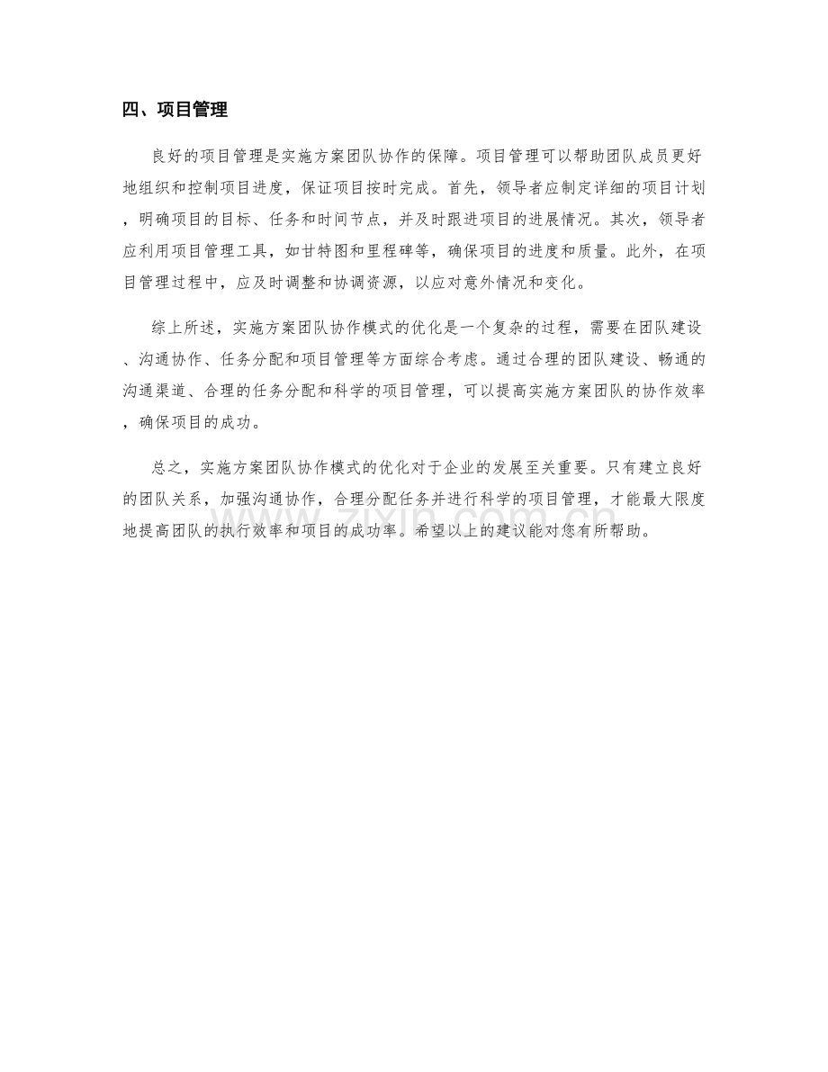 实施方案团队协作模式优化.docx_第2页