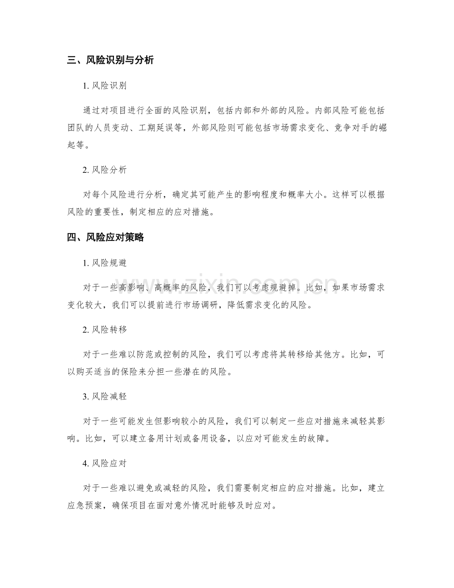 实施方案中的执行计划与风险防范策略.docx_第2页