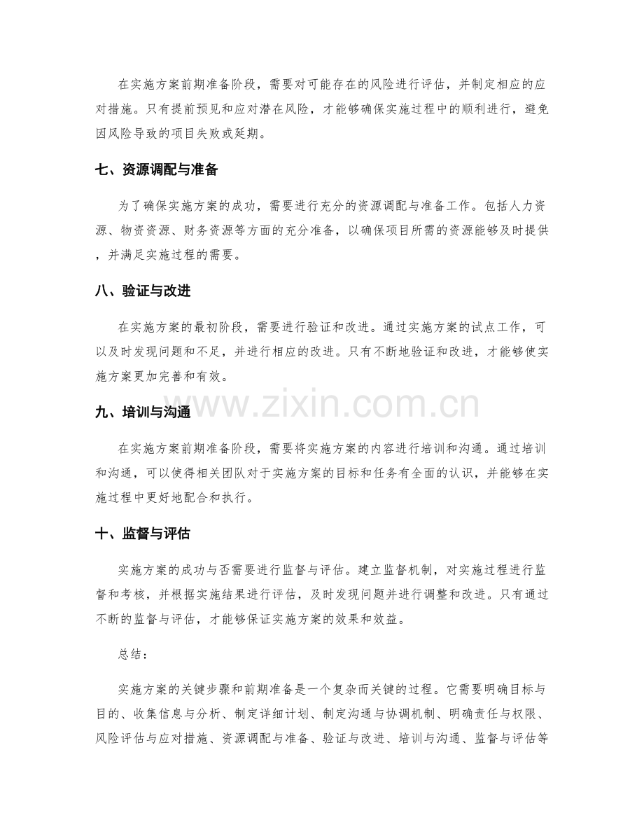 实施方案的关键步骤和前期准备.docx_第2页