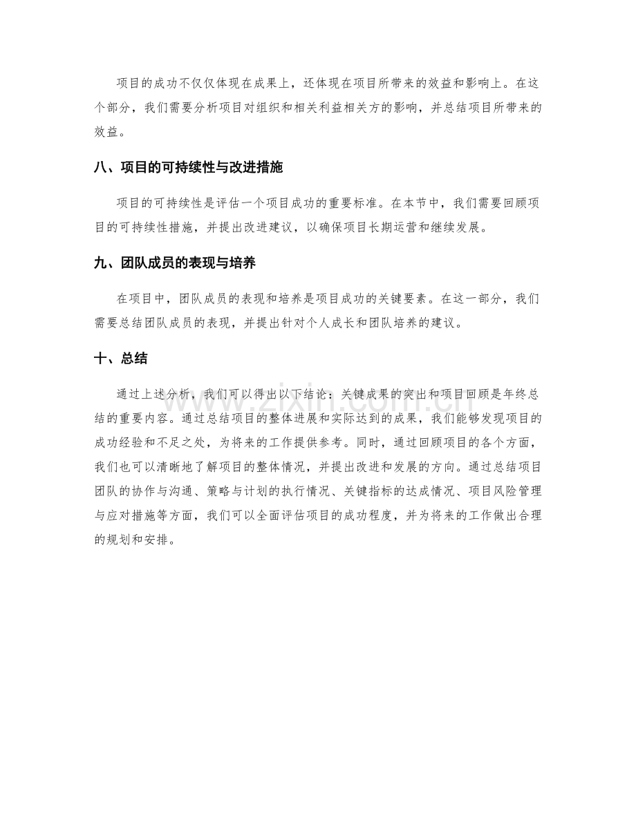年终总结中的关键成果突出与项目回顾.docx_第2页