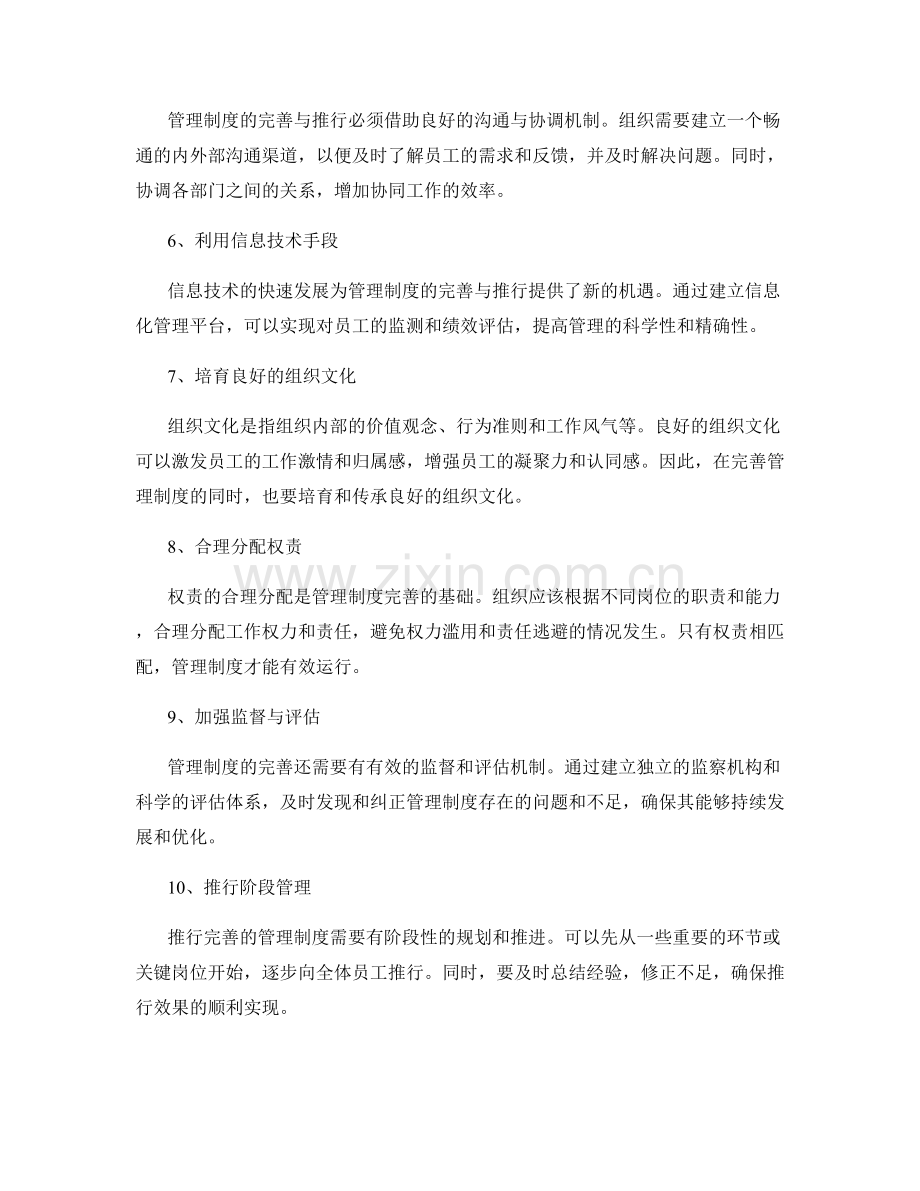 管理制度的完善方案与推行策略探讨.docx_第2页
