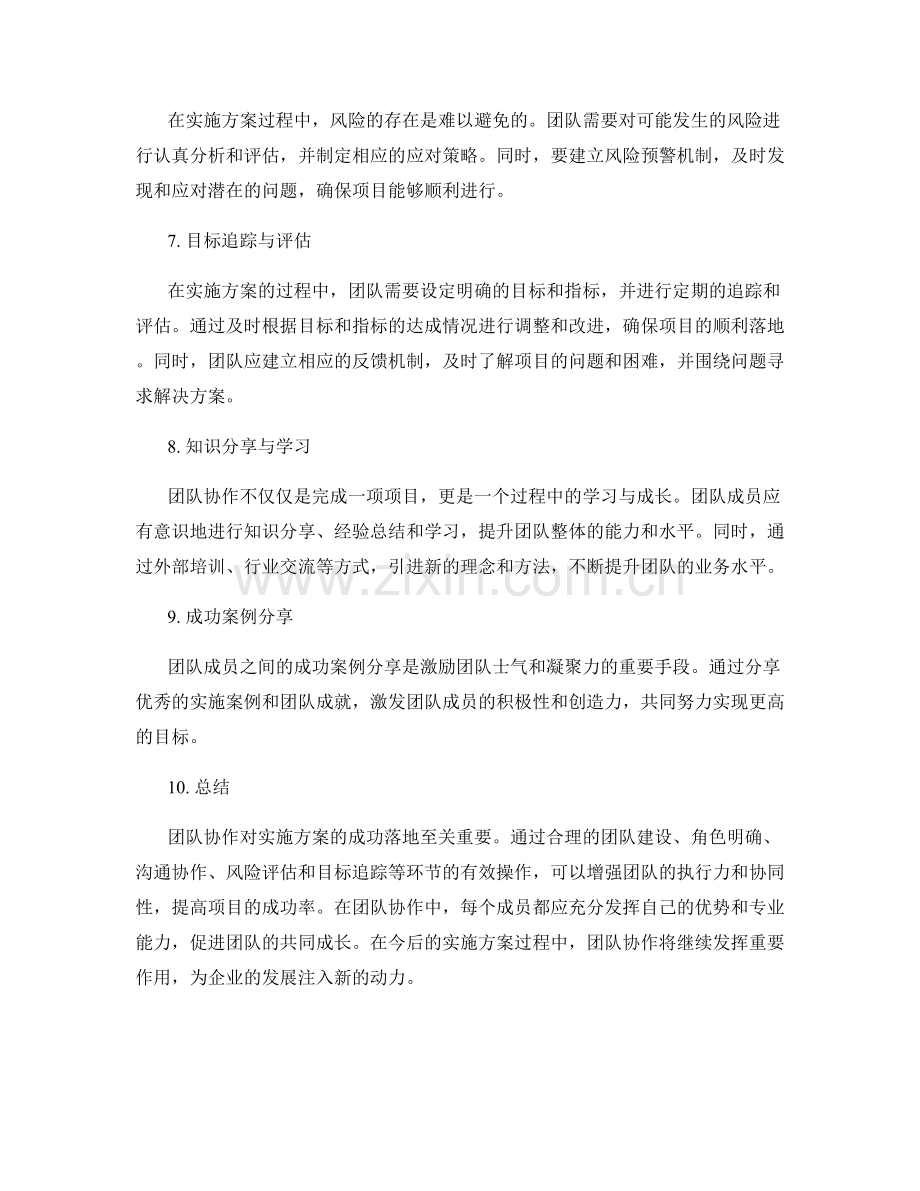 实施方案的团队协作与项目落地.docx_第2页