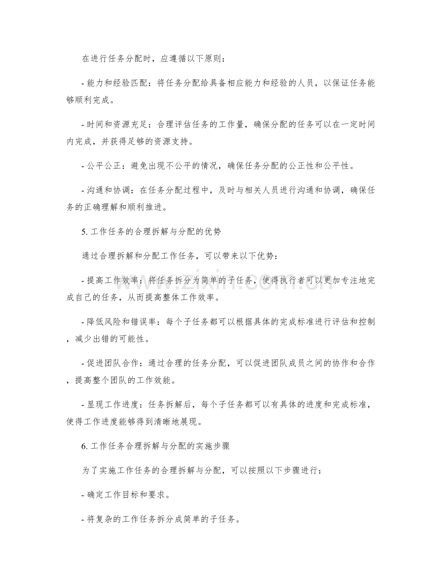 工作任务的合理拆解与分配.docx_第2页