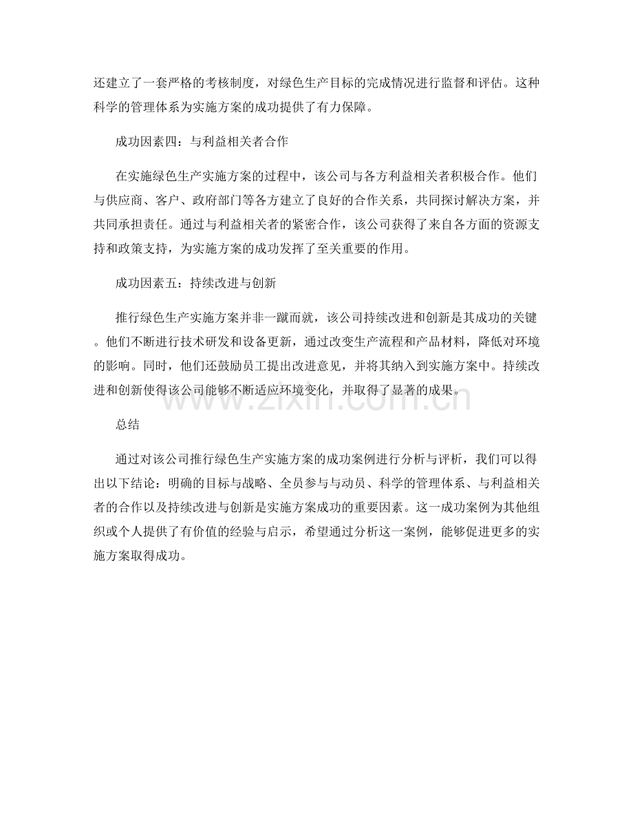 实施方案的成功案例分析与评析.docx_第2页