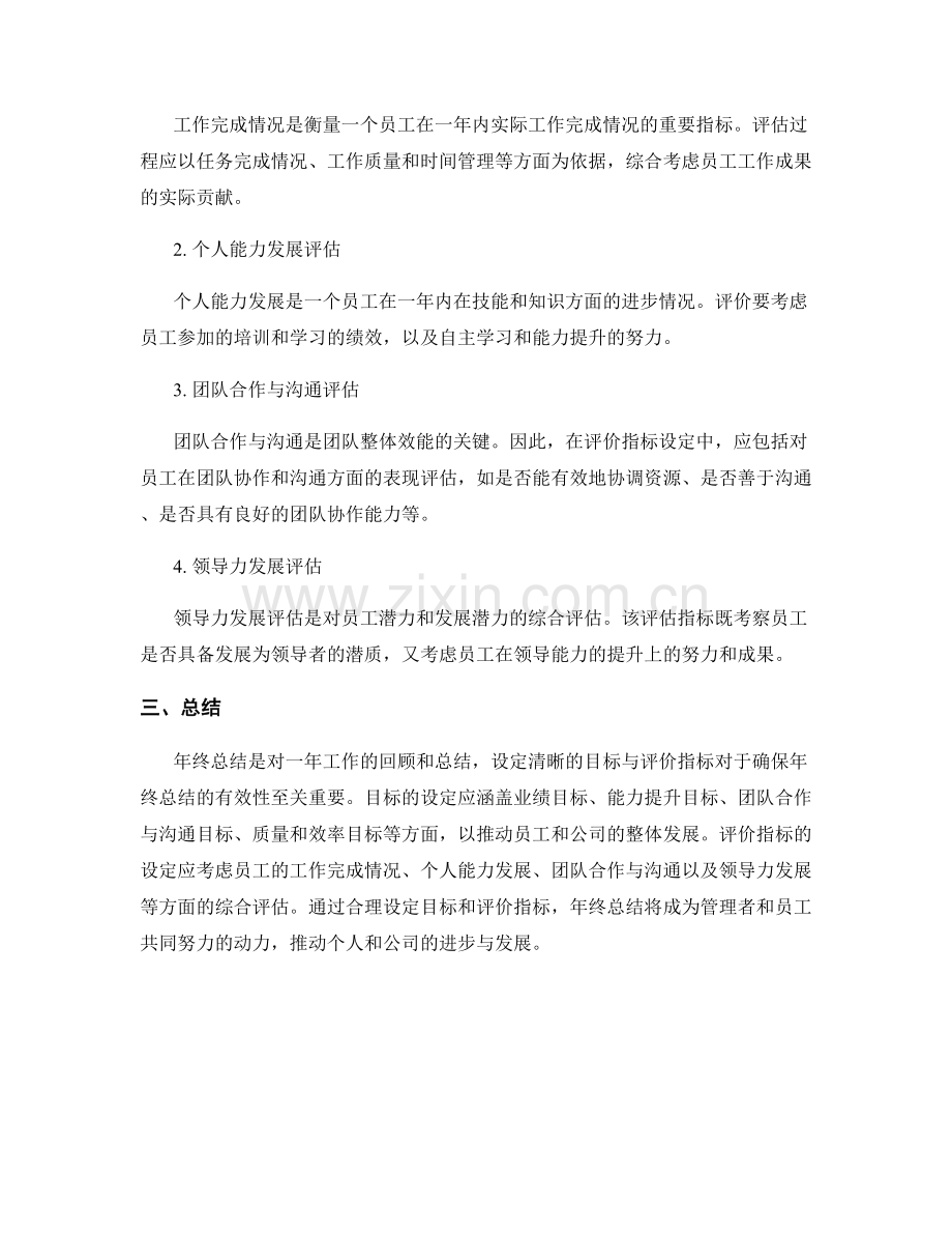 年终总结的目标与评价指标设定.docx_第2页