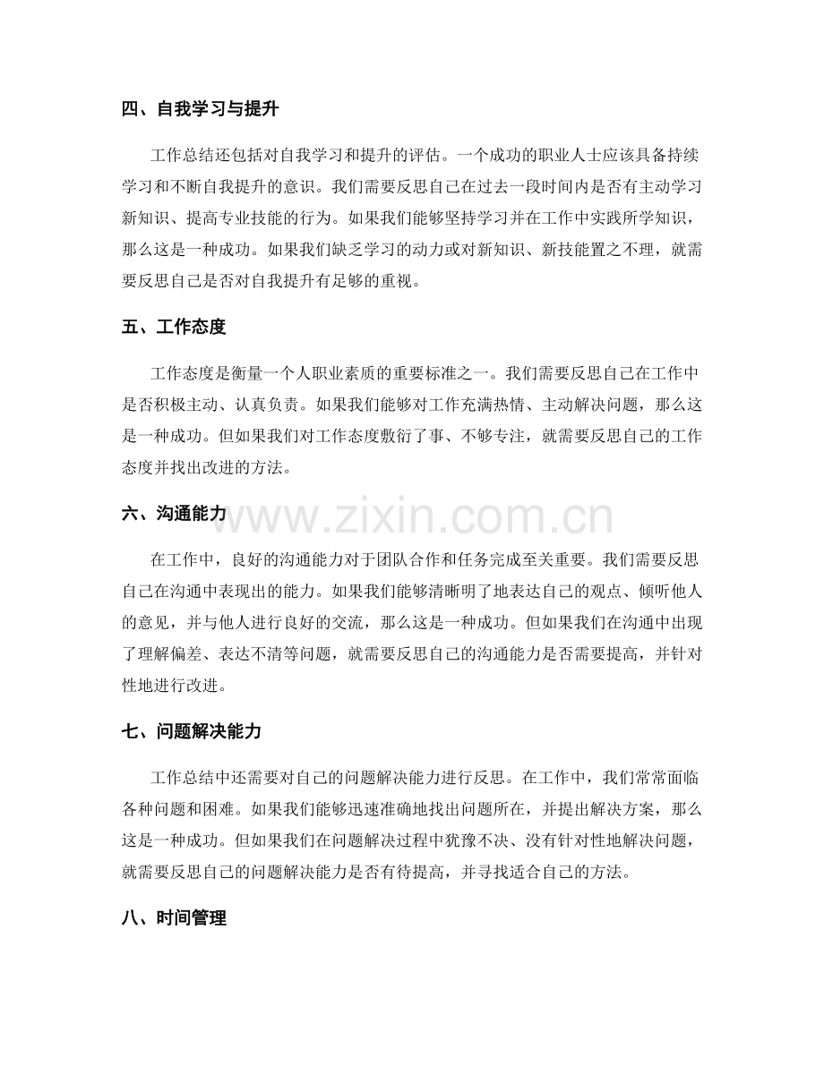 工作总结中的成败得失与反思总结.docx_第2页