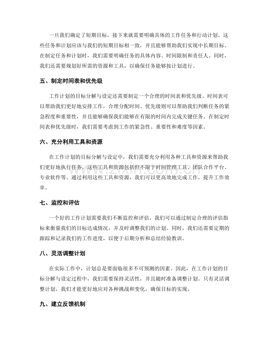 工作计划的目标分解与设定.docx_第2页