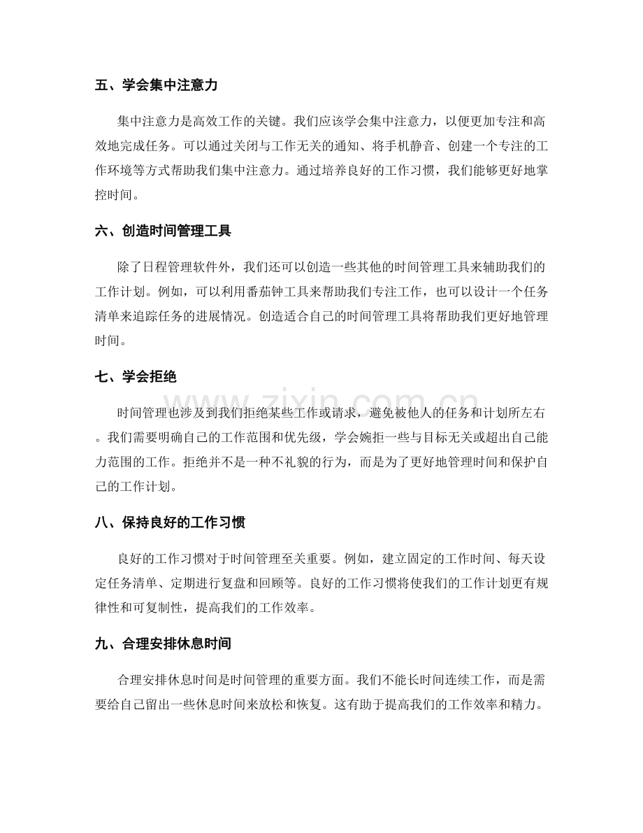 工作计划的时间管理秘籍.docx_第2页