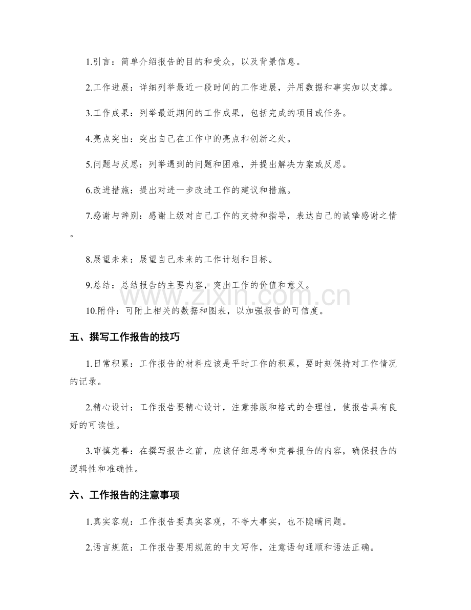 工作报告揭示工作进展展示价值.docx_第2页