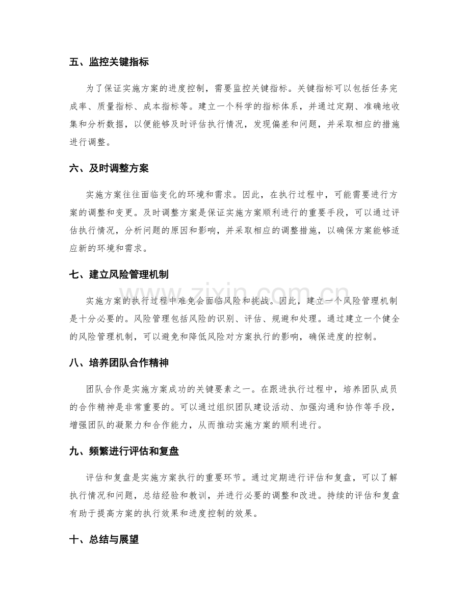 实施方案的执行跟进与进度控制.docx_第2页