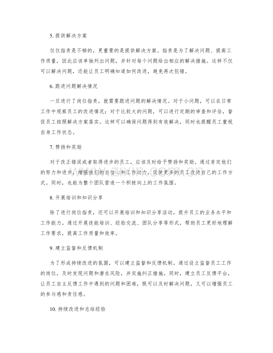 优化岗位职责的方法与流程.docx_第2页
