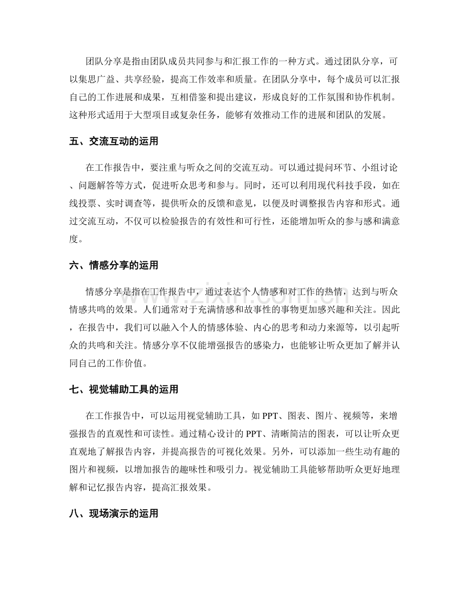 工作报告范文分享与汇报方式的灵活运用.docx_第2页